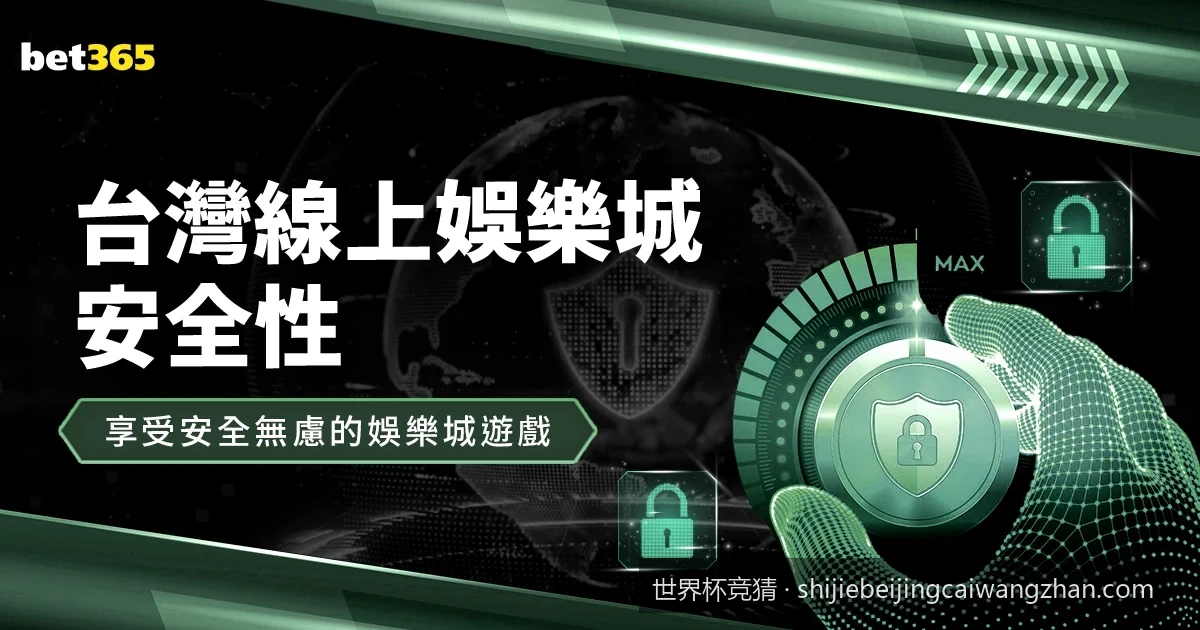 新手必看：世界杯竞猜赔率怎么看与盘口分析入门
